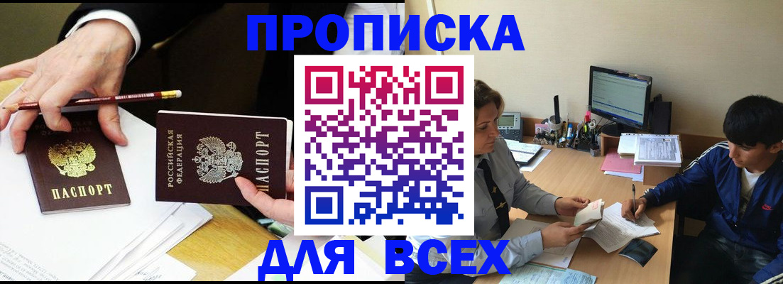 прописка для кредита в Истре