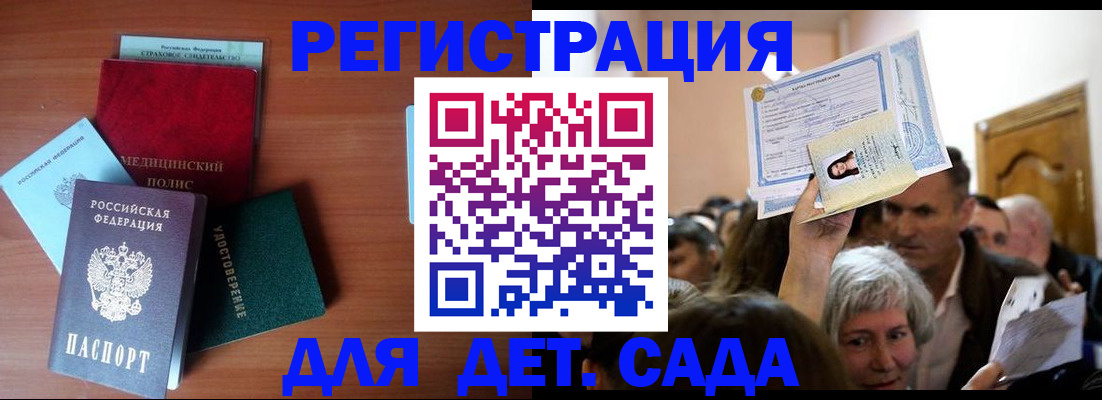 прописка для работы в Истре