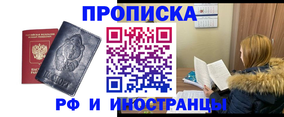 где прописаться в Истре