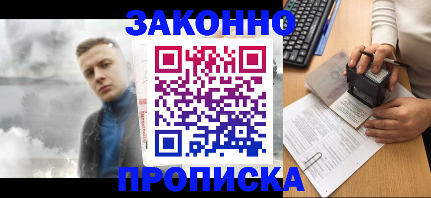 миграционный учет в Истре